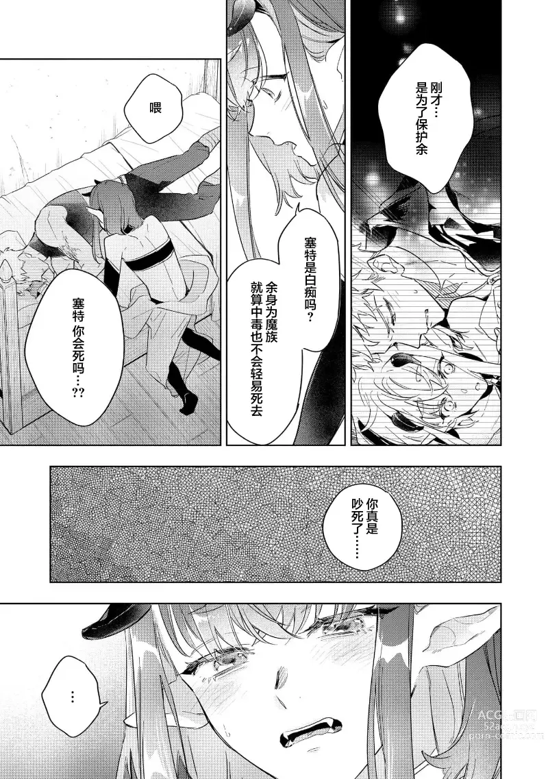 Page 28 of manga 魔王的贞操、千钧一发★～沉睡1000年后醒来，世界变成了黄色内容！～