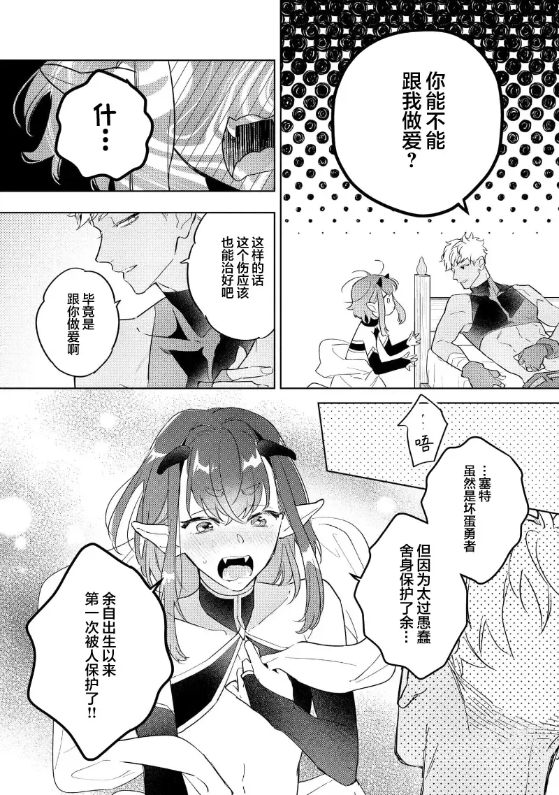 Page 31 of manga 魔王的贞操、千钧一发★～沉睡1000年后醒来，世界变成了黄色内容！～