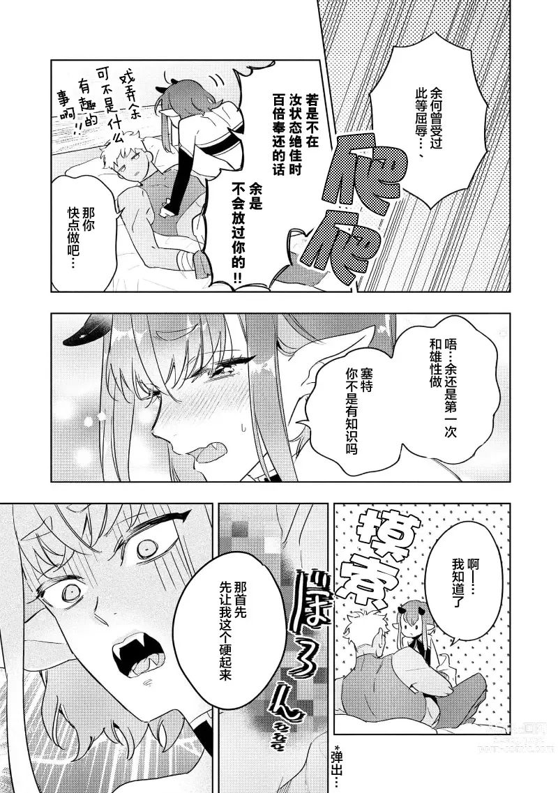 Page 32 of manga 魔王的贞操、千钧一发★～沉睡1000年后醒来，世界变成了黄色内容！～