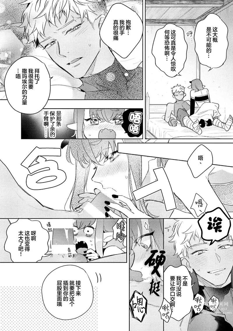 Page 33 of manga 魔王的贞操、千钧一发★～沉睡1000年后醒来，世界变成了黄色内容！～