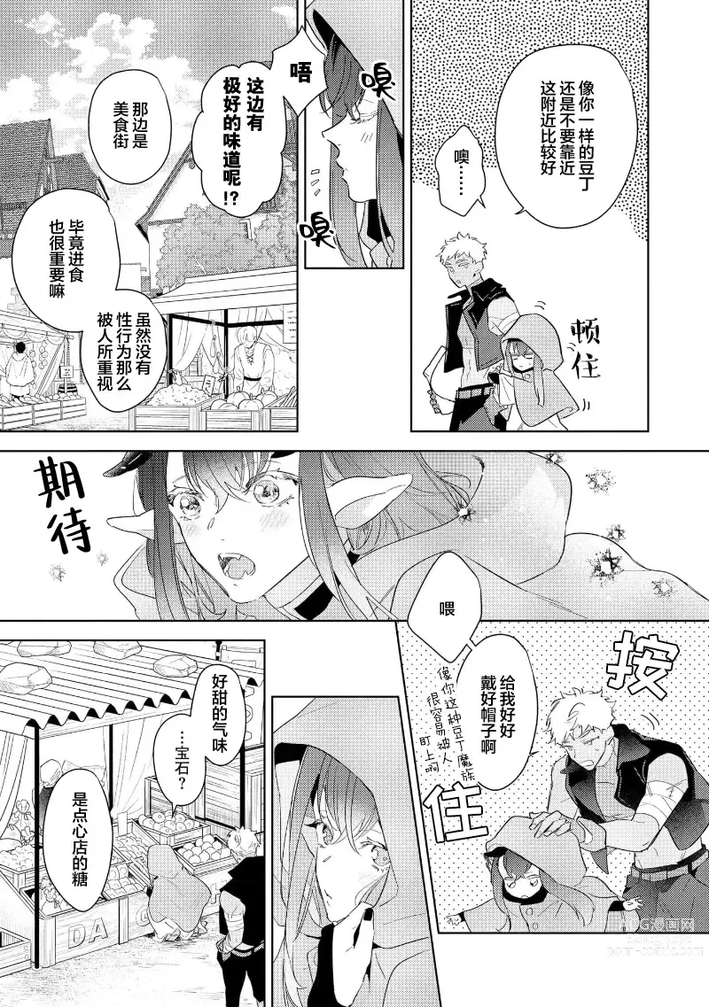 Page 45 of manga 魔王的贞操、千钧一发★～沉睡1000年后醒来，世界变成了黄色内容！～