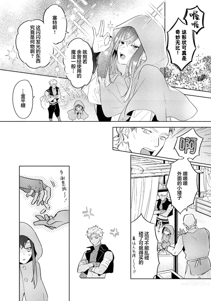 Page 46 of manga 魔王的贞操、千钧一发★～沉睡1000年后醒来，世界变成了黄色内容！～