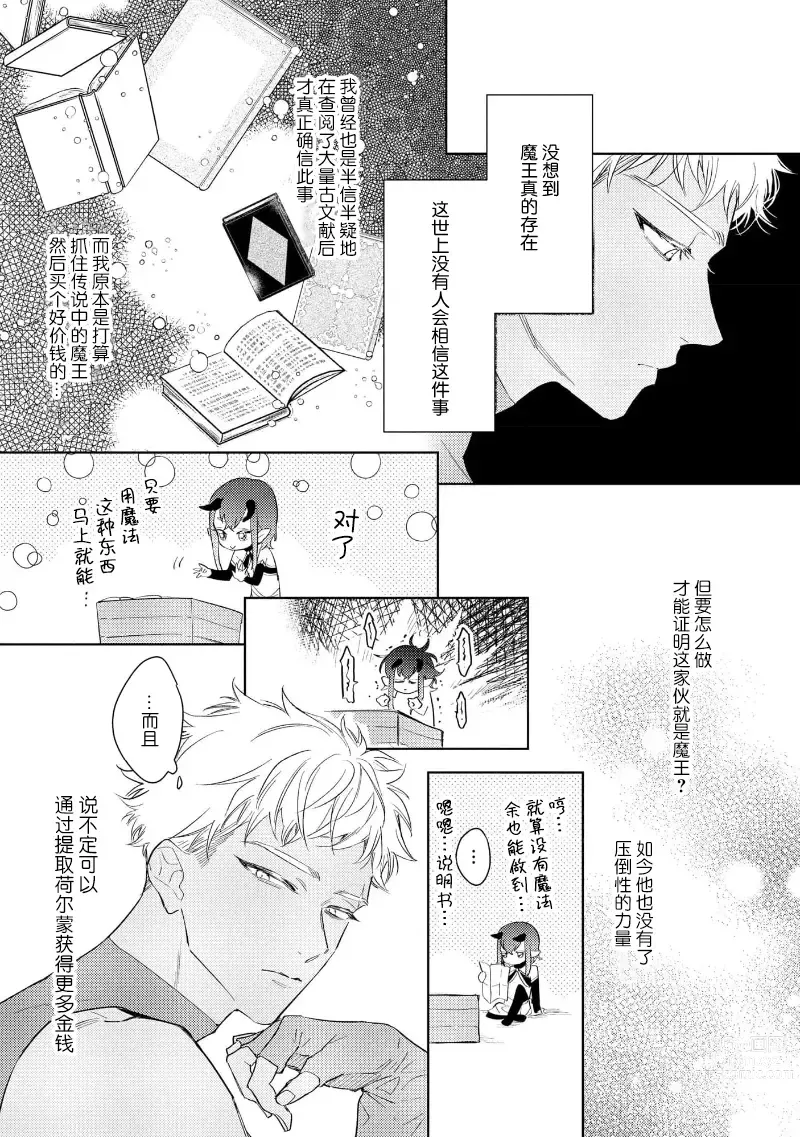 Page 49 of manga 魔王的贞操、千钧一发★～沉睡1000年后醒来，世界变成了黄色内容！～