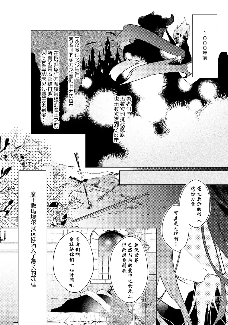 Page 9 of manga 魔王的贞操、千钧一发★～沉睡1000年后醒来，世界变成了黄色内容！～