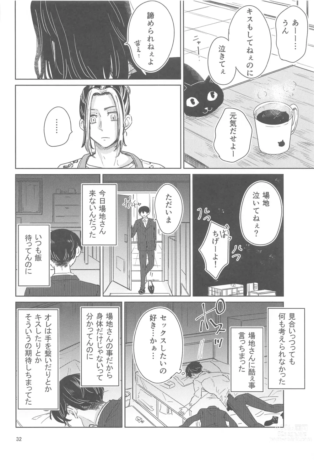 Page 31 of doujinshi Juuninen Goshi no Zenpen