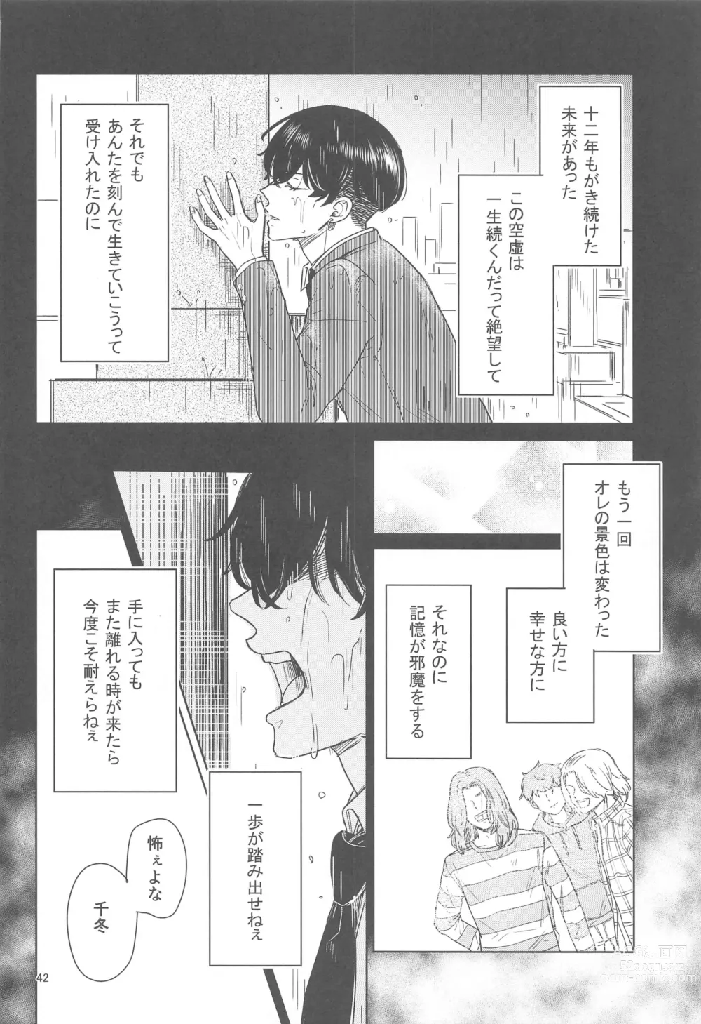 Page 41 of doujinshi Juuninen Goshi no Zenpen