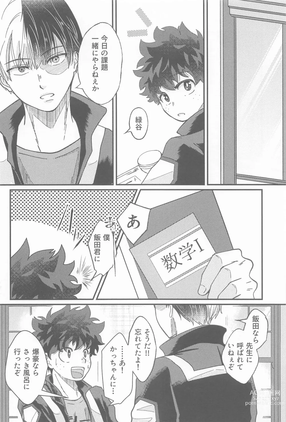 Page 13 of doujinshi Second Sweet
