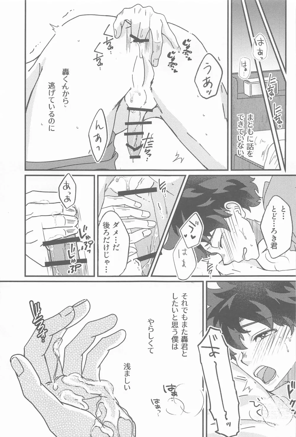 Page 8 of doujinshi Second Sweet