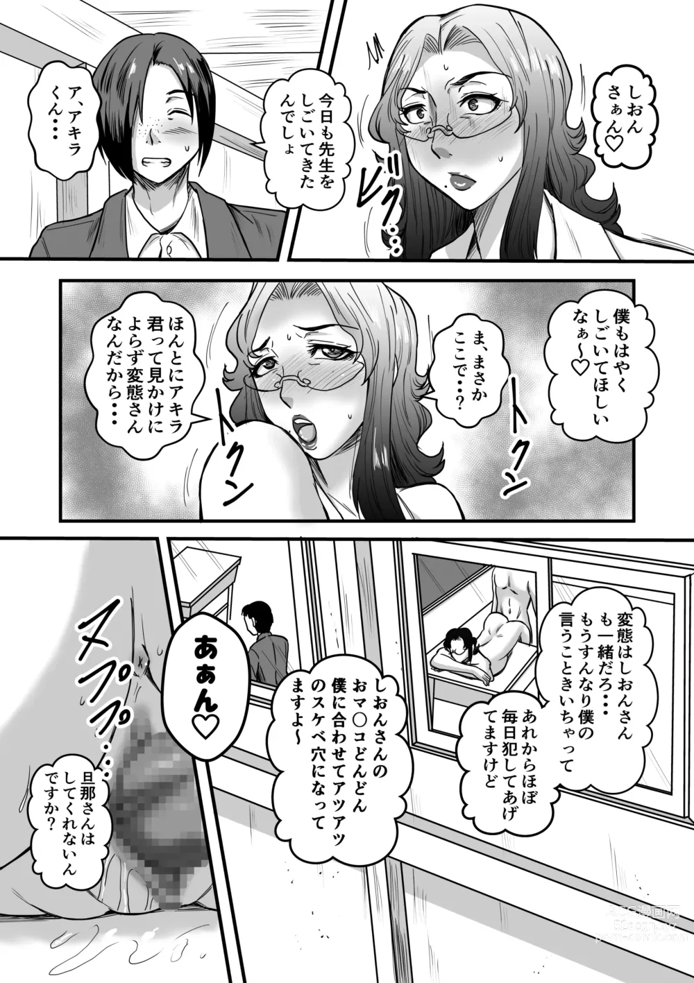 Page 17 of doujinshi Kano-Mama Choukyou