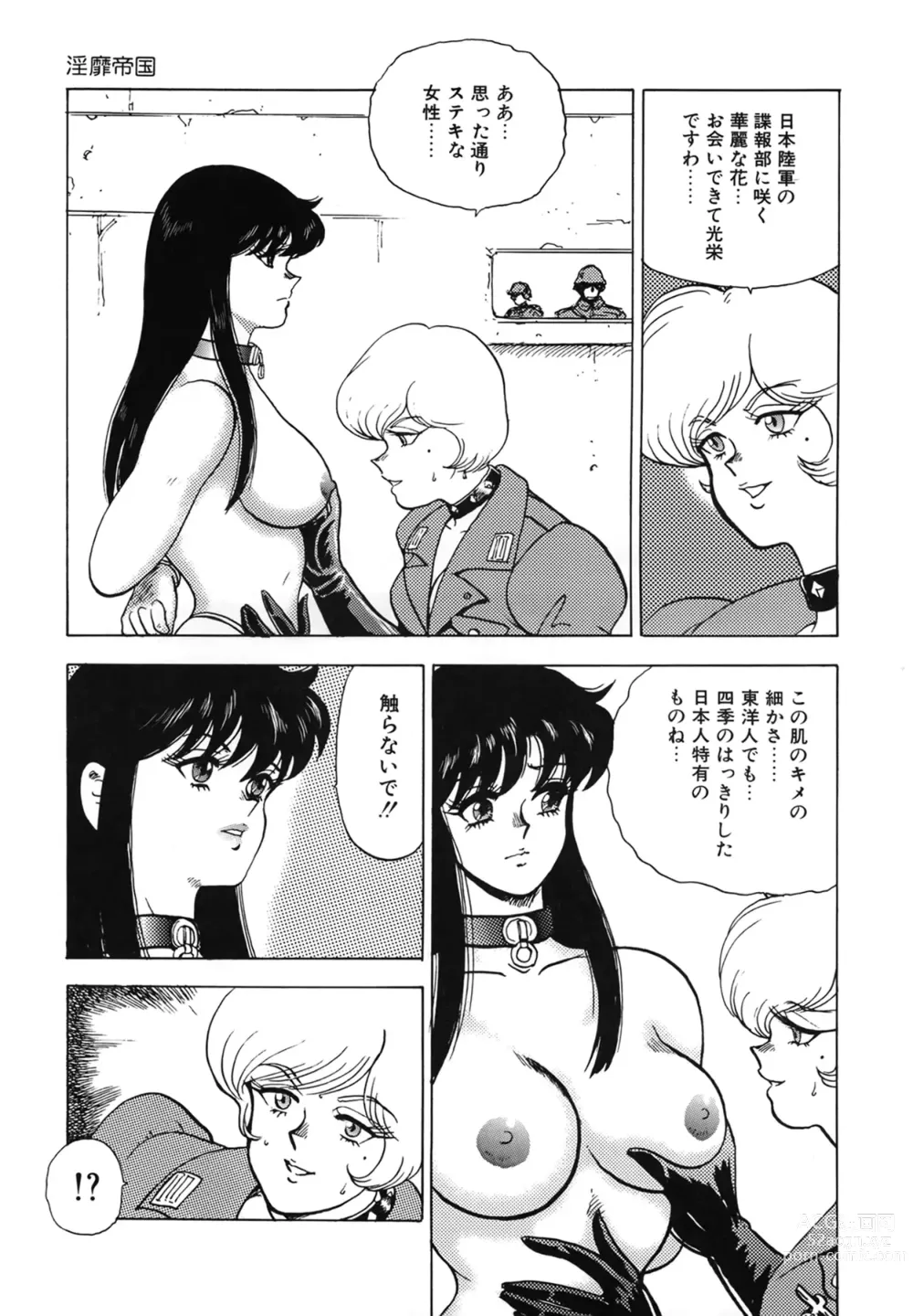 Page 15 of manga Inbi Teikoku