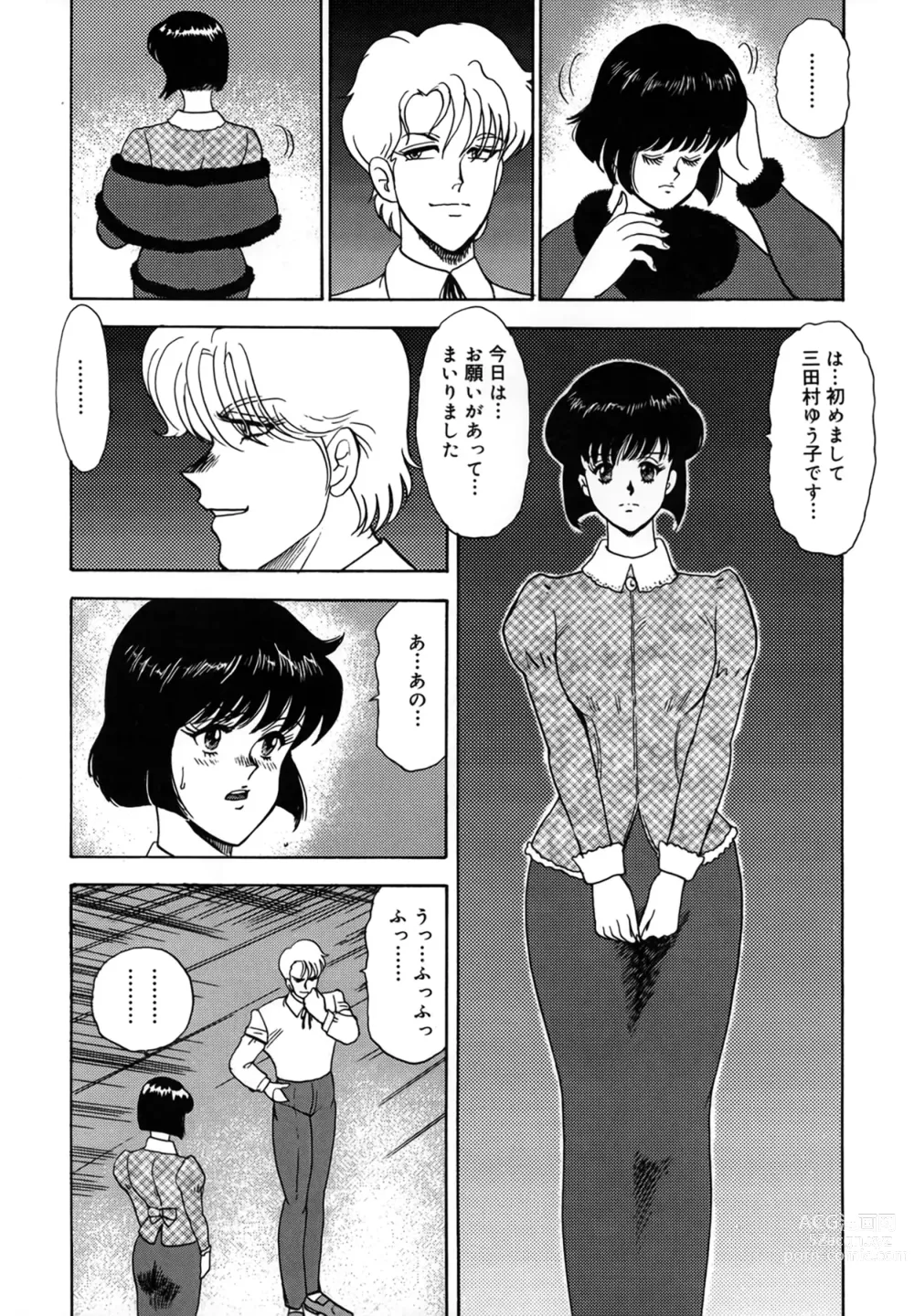 Page 157 of manga Inbi Teikoku