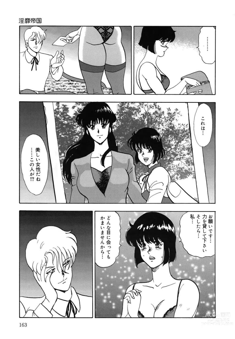 Page 163 of manga Inbi Teikoku