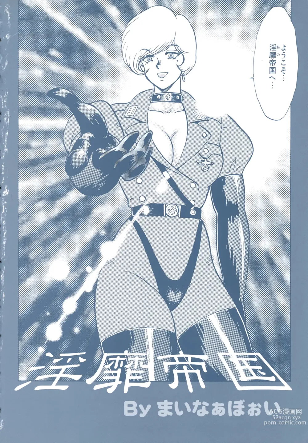 Page 4 of manga Inbi Teikoku