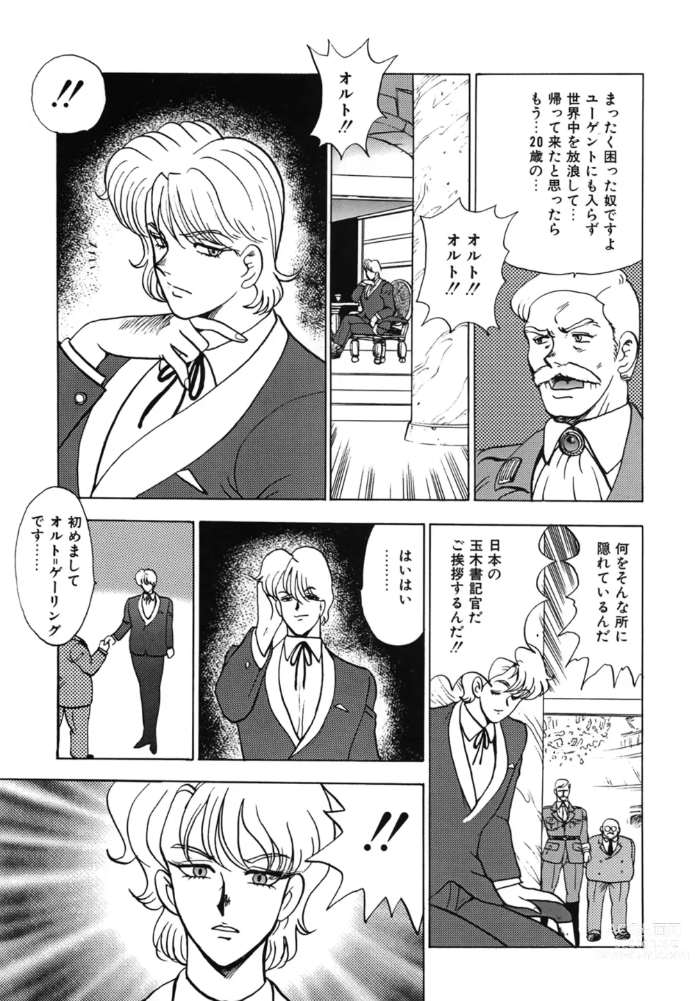 Page 7 of manga Inbi Teikoku