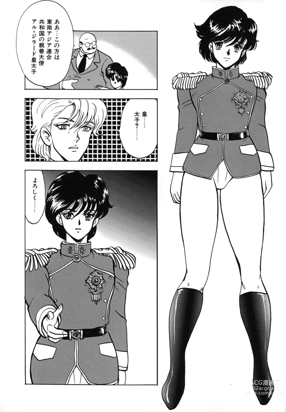 Page 8 of manga Inbi Teikoku