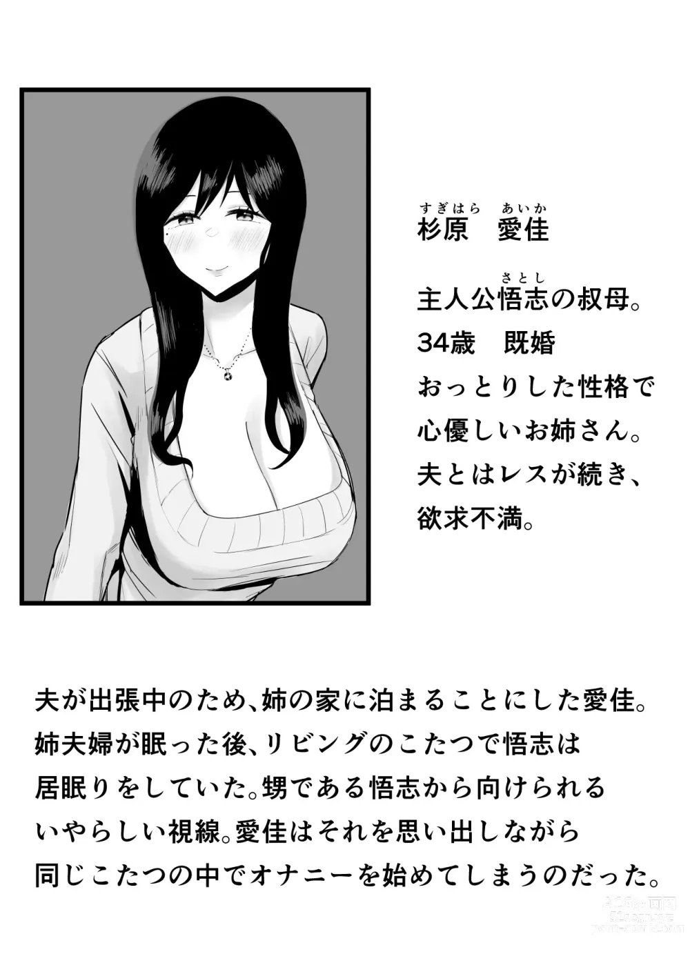 Page 2 of doujinshi Kyounyuu de Bijin na Obasan gan Kotatsu de Onanieshite Takara Asa Made Hamemakutta.