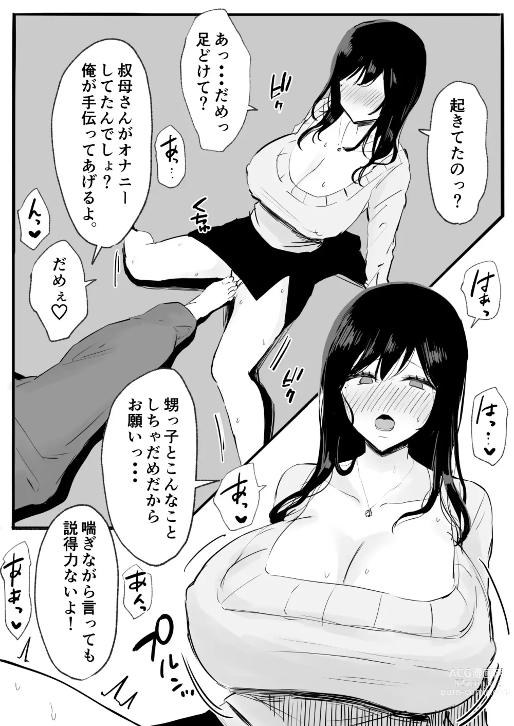 Page 5 of doujinshi Kyounyuu de Bijin na Obasan gan Kotatsu de Onanieshite Takara Asa Made Hamemakutta.