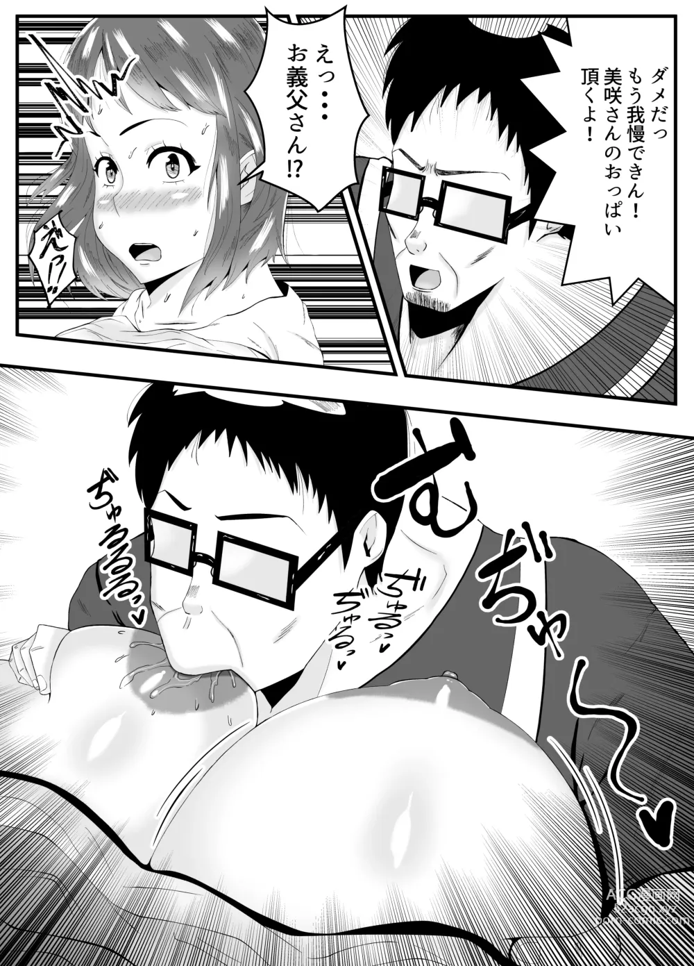 Page 16 of doujinshi Otto Yori mo Otou-san ni Hatsujou