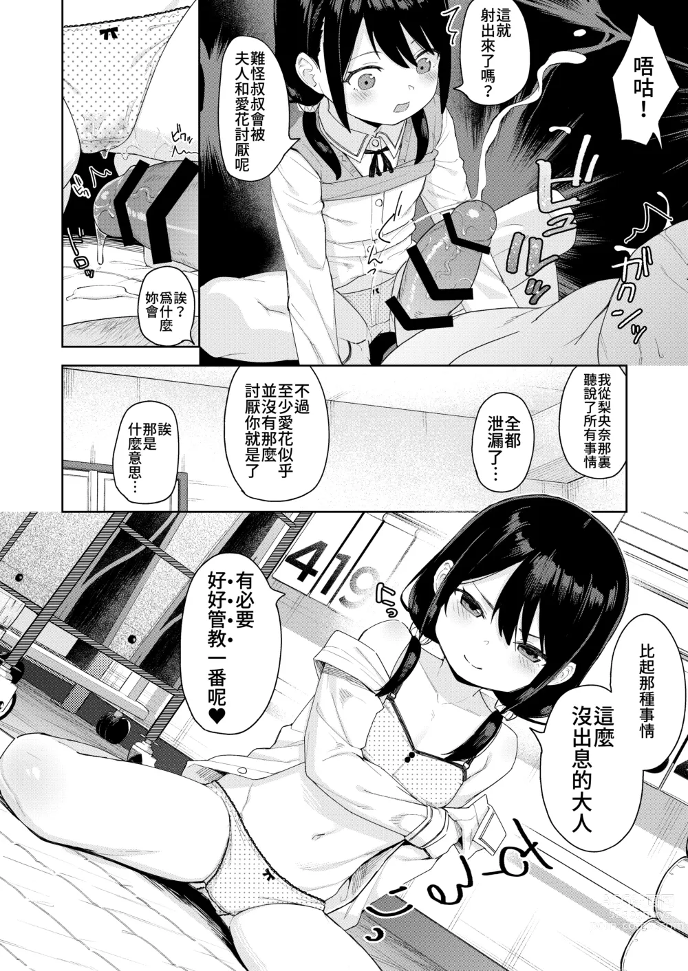 Page 11 of doujinshi Musume no Tomodachi no Mesugaki ni Okasaremashita 2