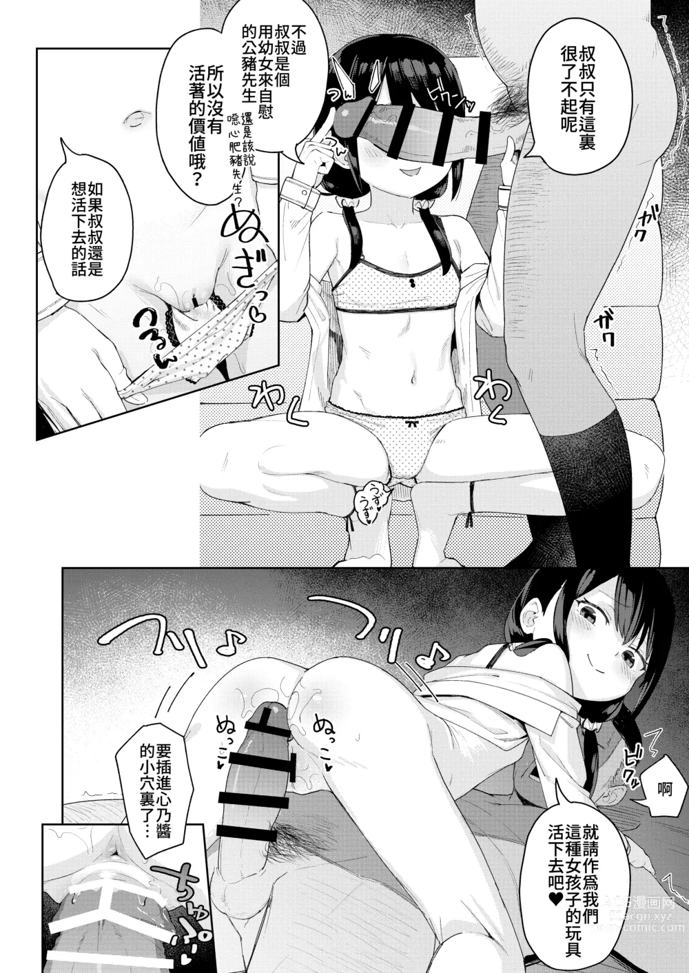 Page 13 of doujinshi Musume no Tomodachi no Mesugaki ni Okasaremashita 2