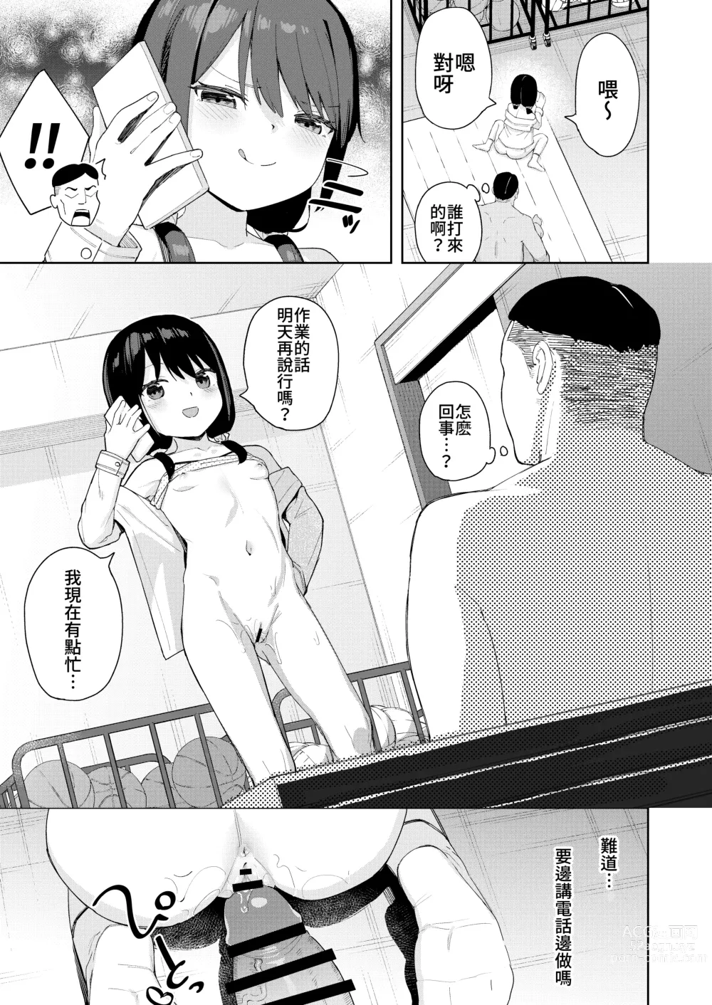 Page 16 of doujinshi Musume no Tomodachi no Mesugaki ni Okasaremashita 2