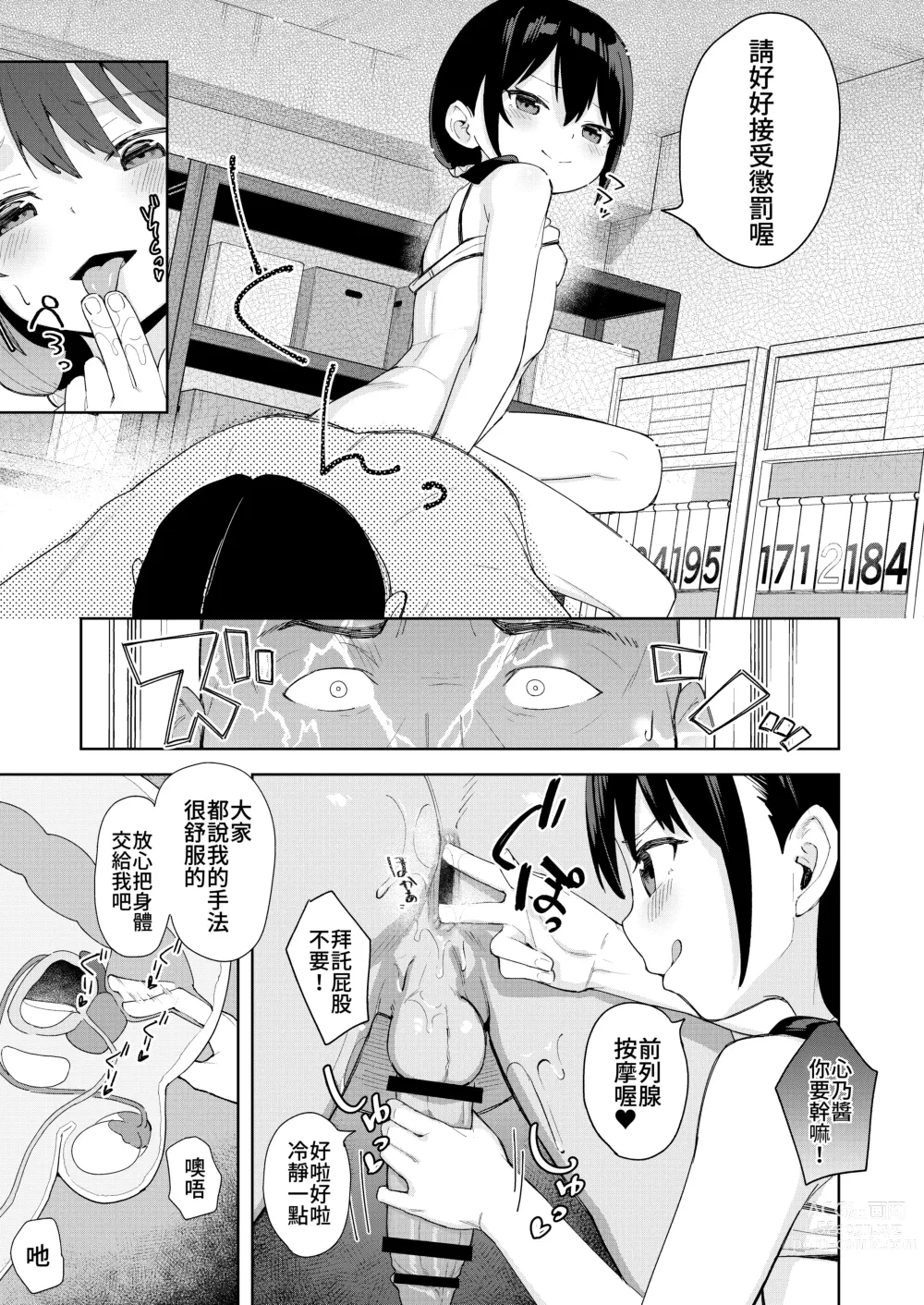 Page 24 of doujinshi Musume no Tomodachi no Mesugaki ni Okasaremashita 2