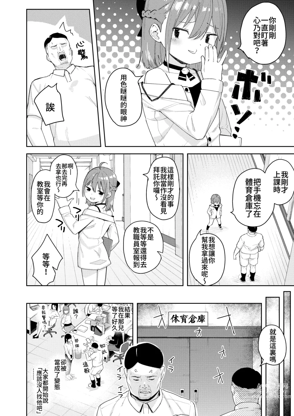 Page 5 of doujinshi Musume no Tomodachi no Mesugaki ni Okasaremashita 2