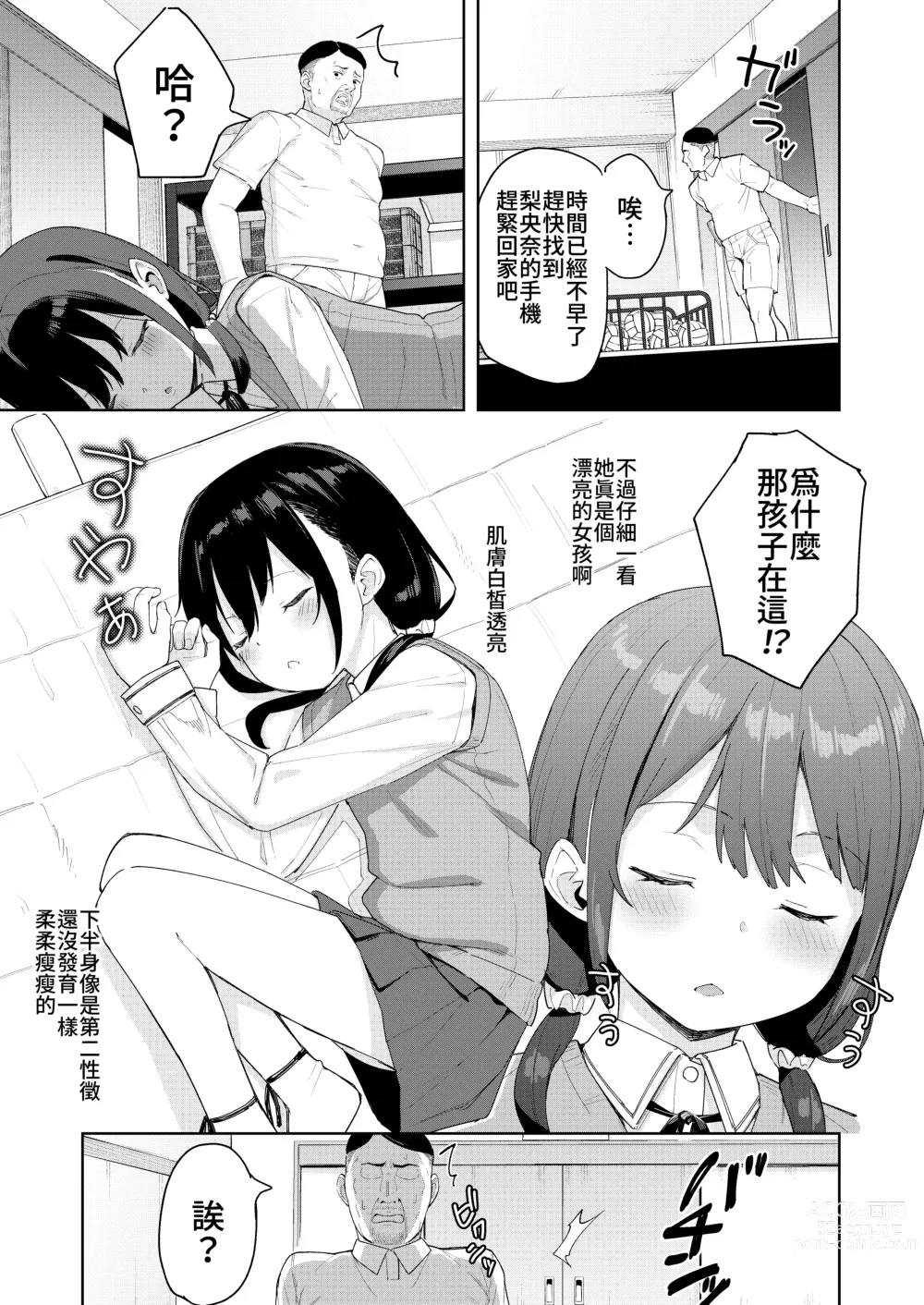 Page 6 of doujinshi Musume no Tomodachi no Mesugaki ni Okasaremashita 2