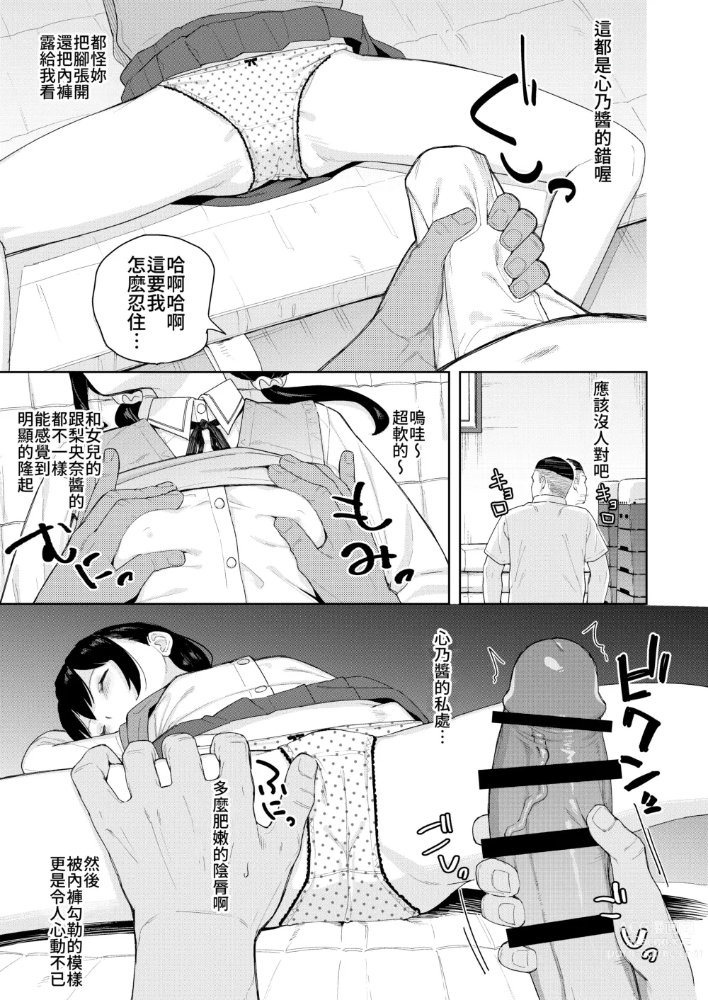 Page 8 of doujinshi Musume no Tomodachi no Mesugaki ni Okasaremashita 2