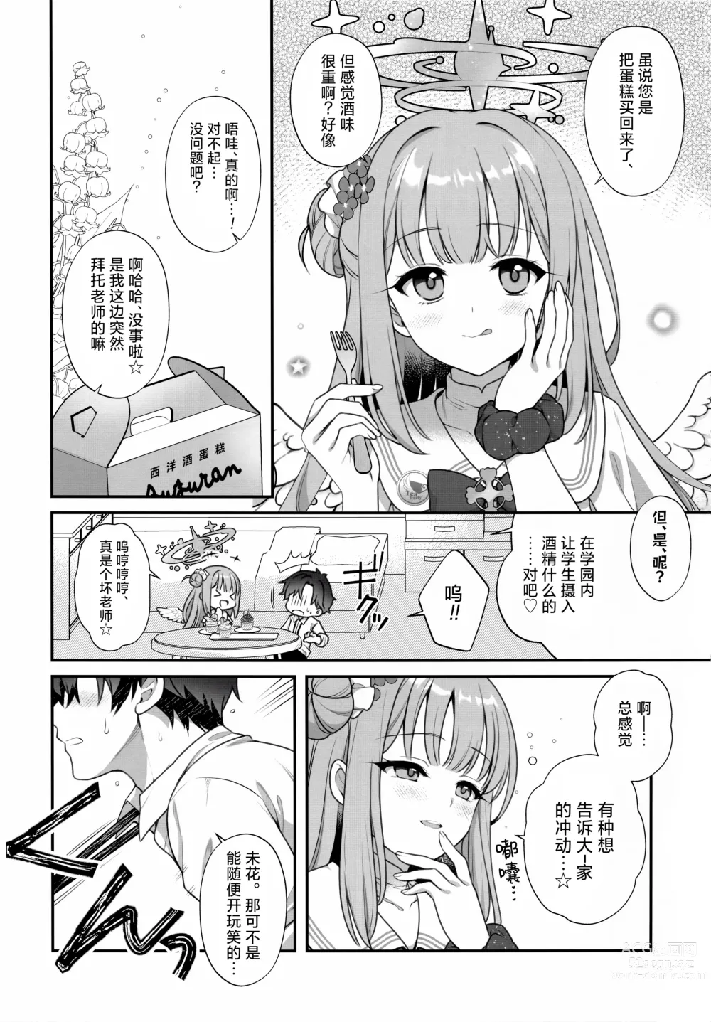Page 4 of doujinshi 未花与秘密的茶会时间