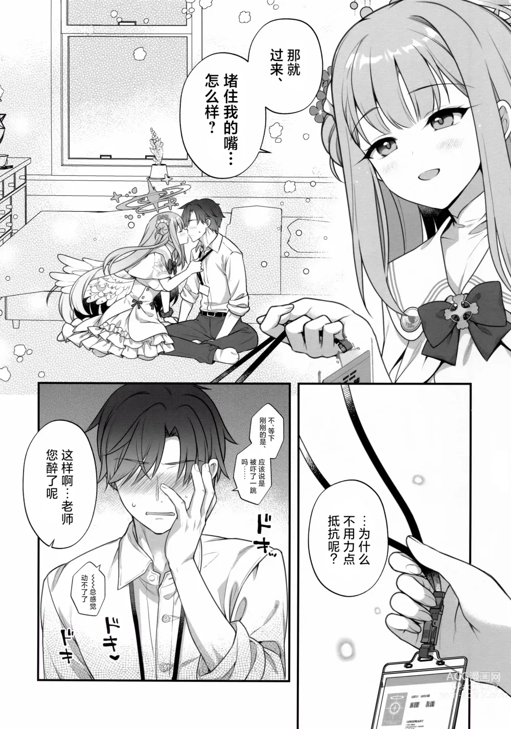 Page 5 of doujinshi 未花与秘密的茶会时间
