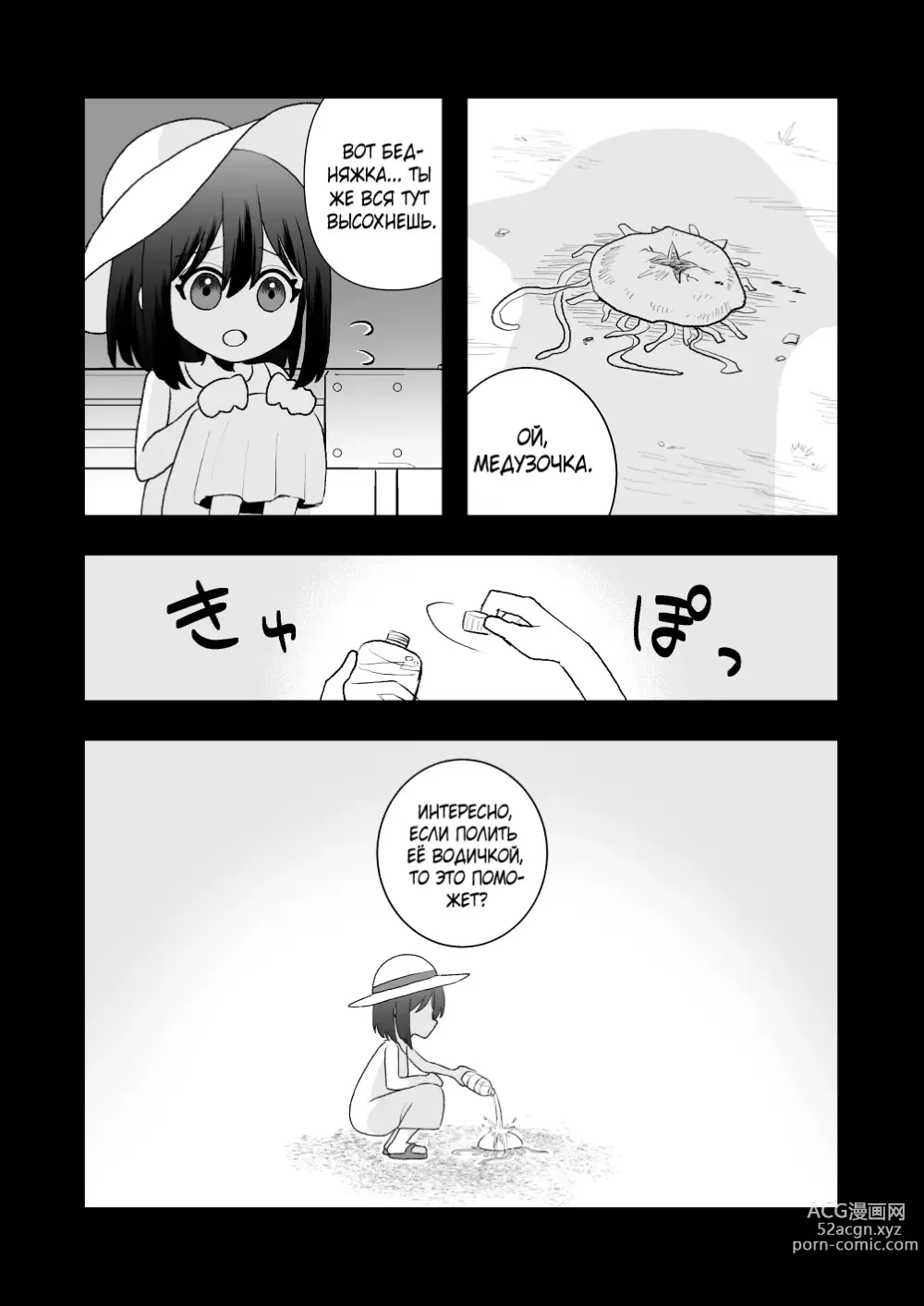 Page 2 of doujinshi Межвидовой секс из иного мира ~Возвращение щупалец~