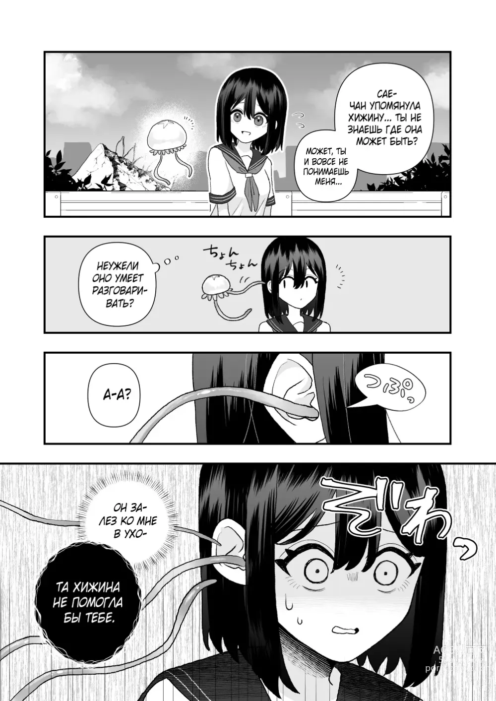 Page 12 of doujinshi Межвидовой секс из иного мира ~Возвращение щупалец~