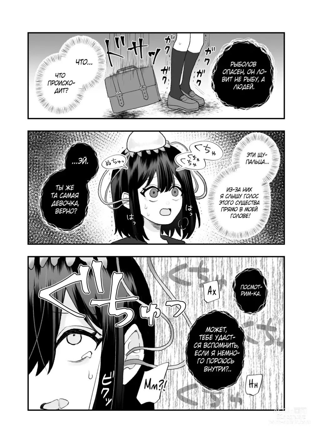 Page 13 of doujinshi Межвидовой секс из иного мира ~Возвращение щупалец~