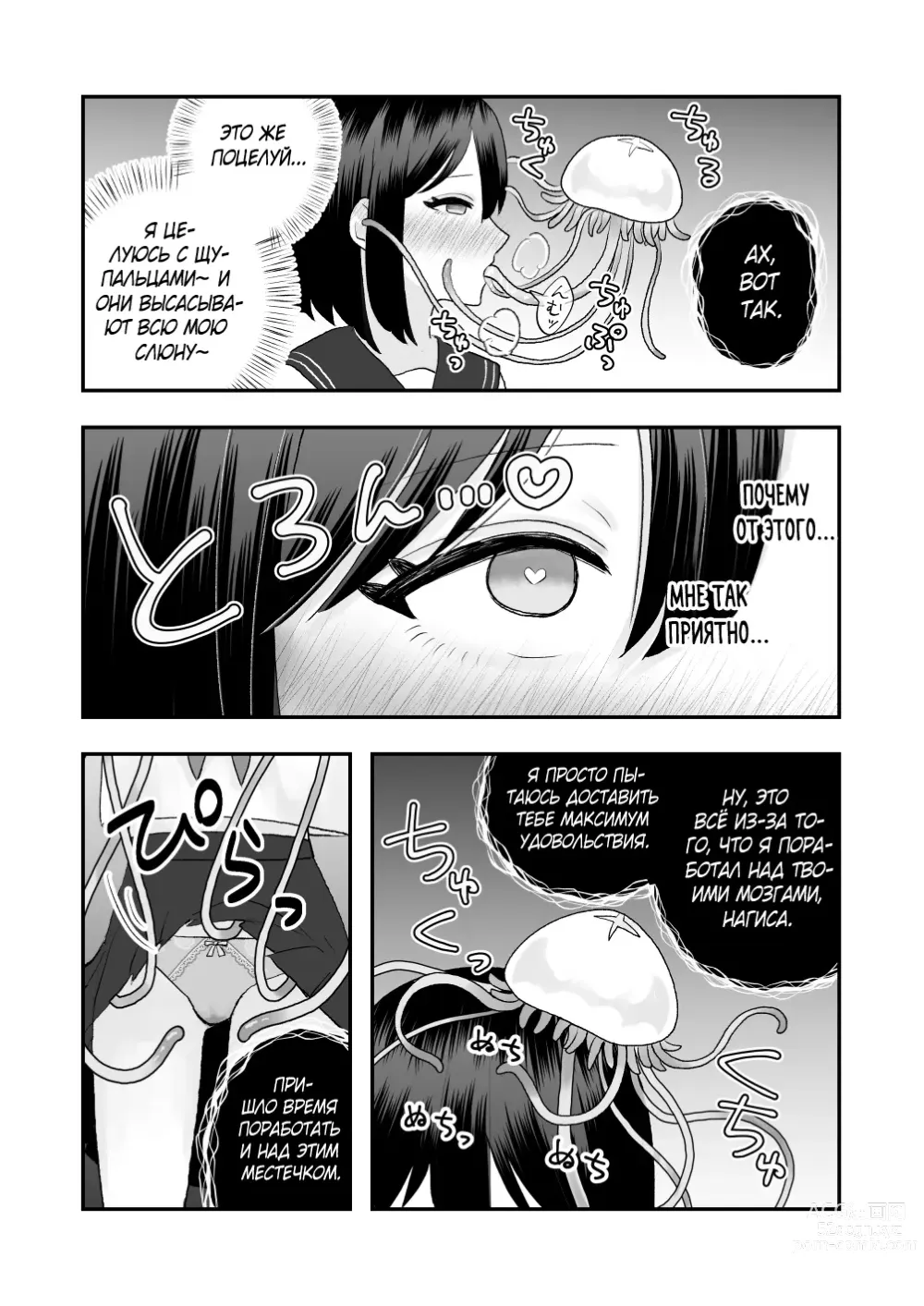 Page 21 of doujinshi Межвидовой секс из иного мира ~Возвращение щупалец~