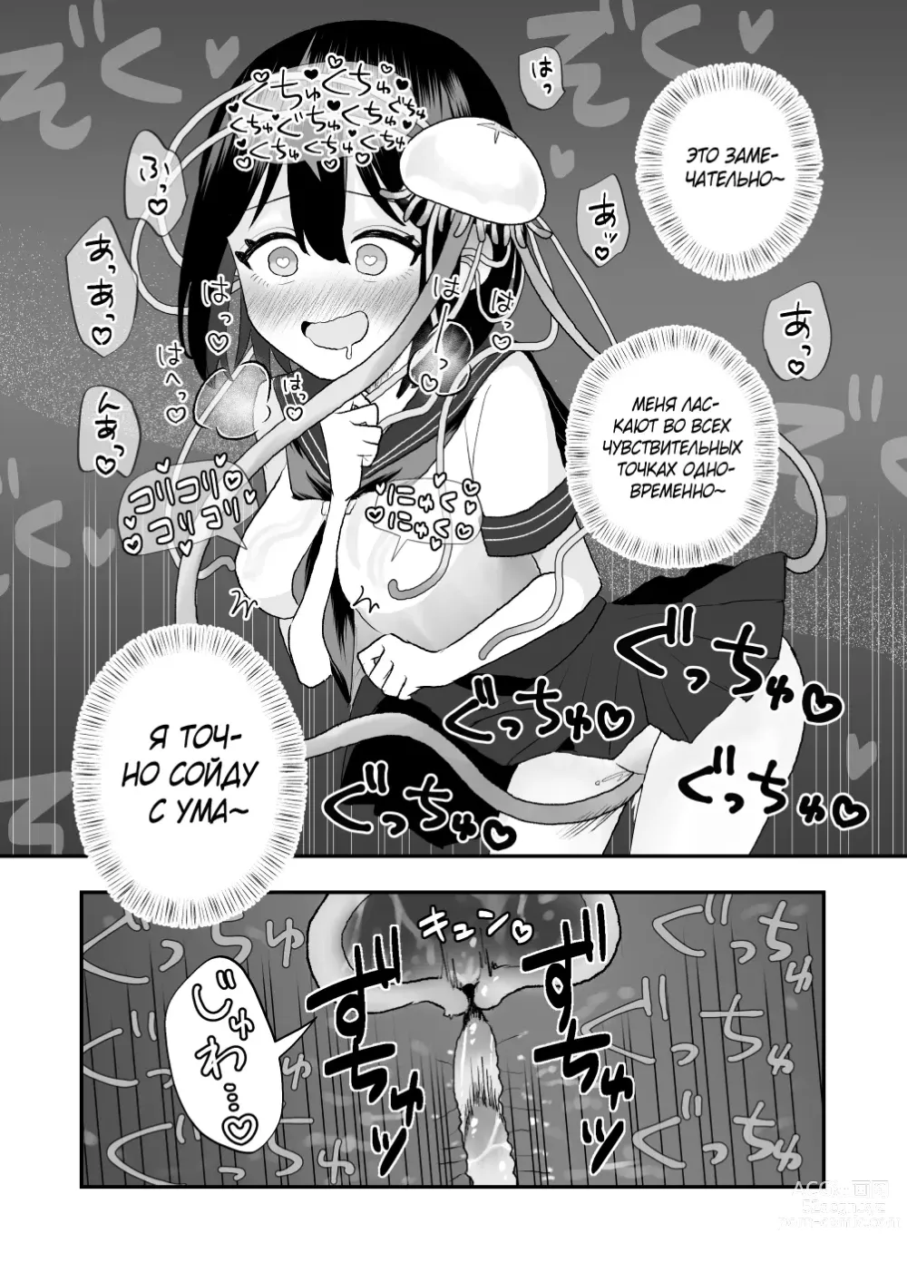 Page 25 of doujinshi Межвидовой секс из иного мира ~Возвращение щупалец~