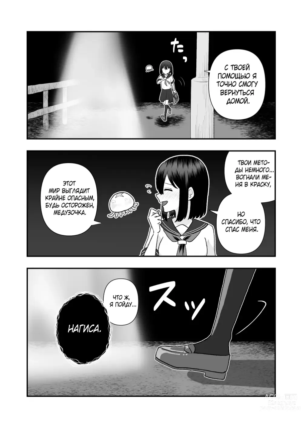 Page 31 of doujinshi Межвидовой секс из иного мира ~Возвращение щупалец~