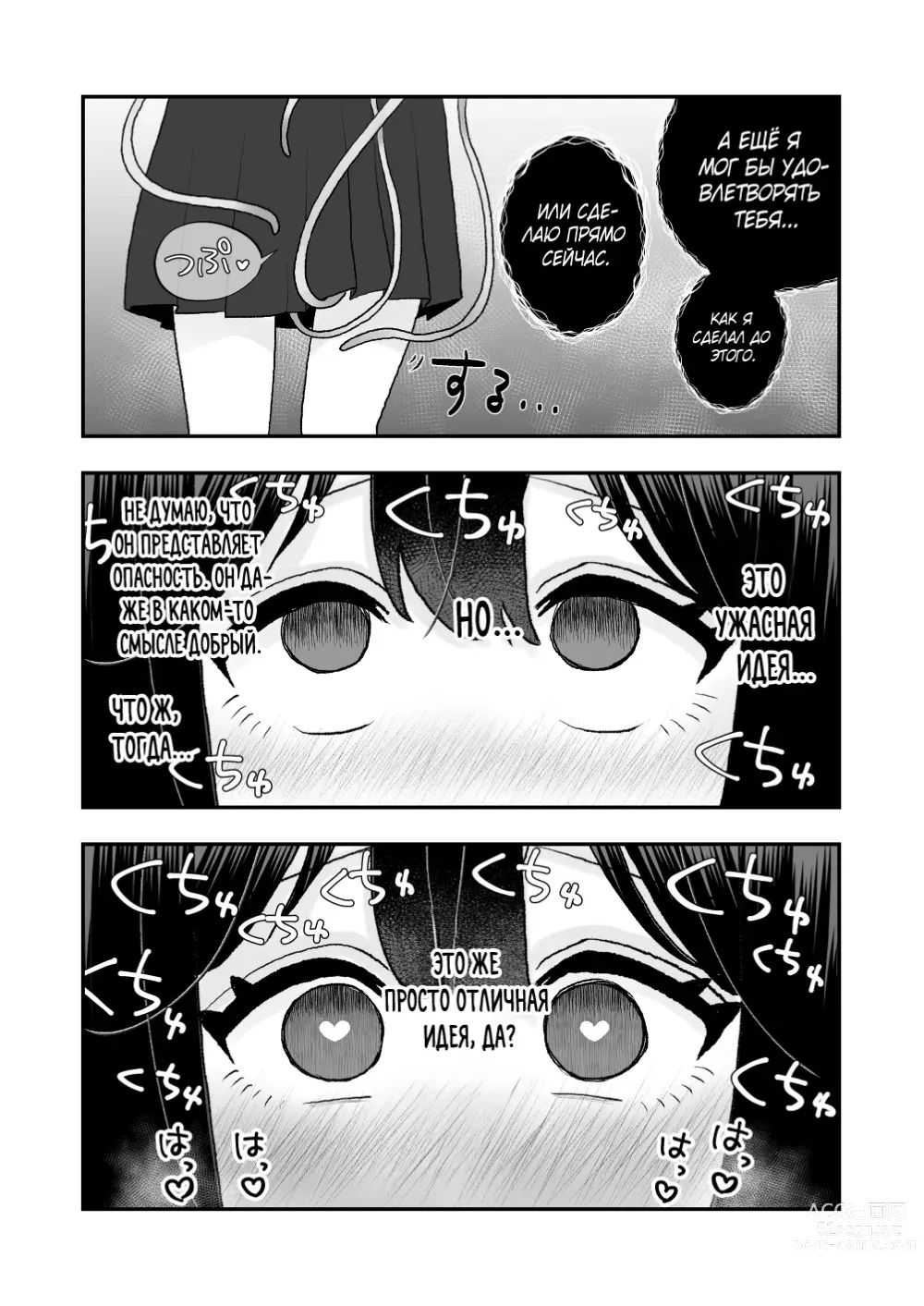 Page 33 of doujinshi Межвидовой секс из иного мира ~Возвращение щупалец~