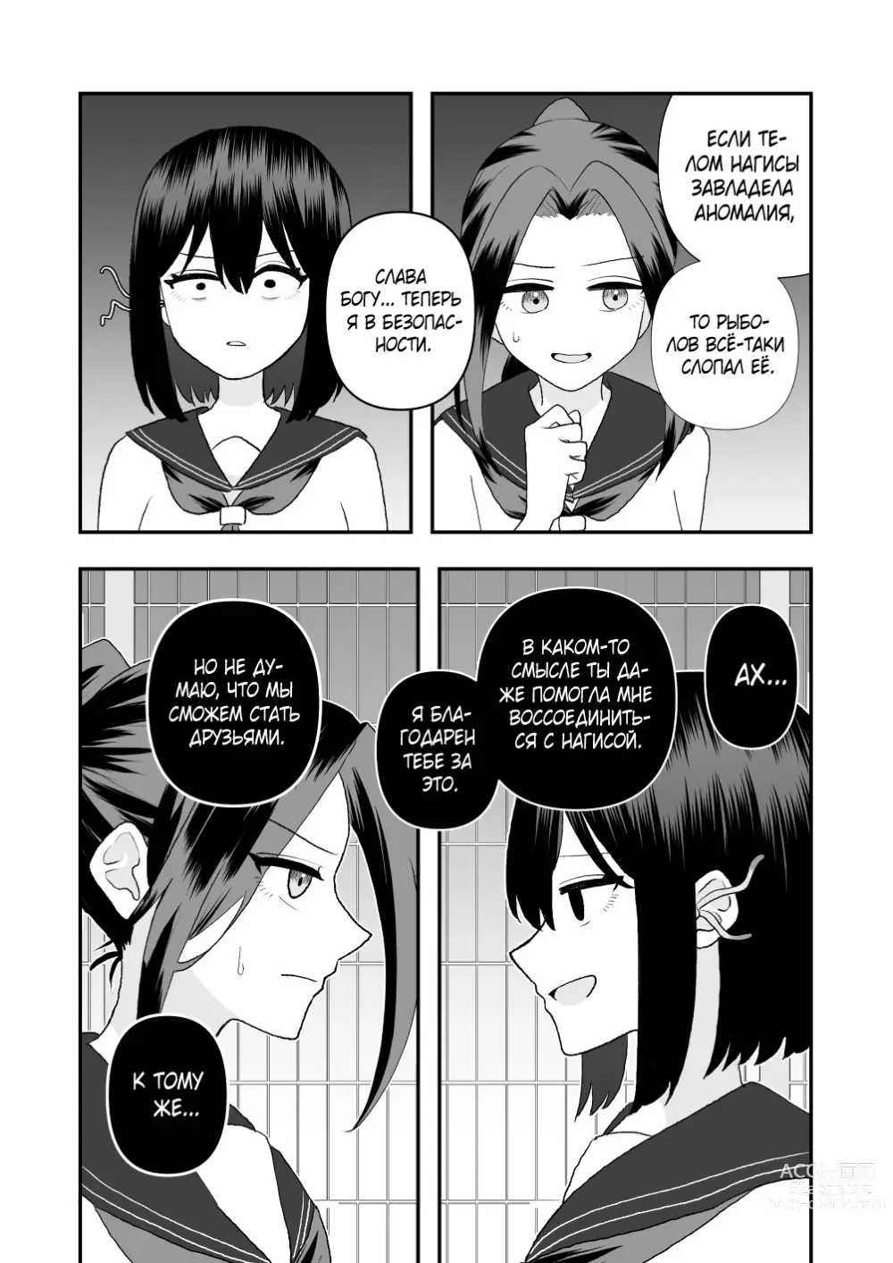 Page 41 of doujinshi Межвидовой секс из иного мира ~Возвращение щупалец~