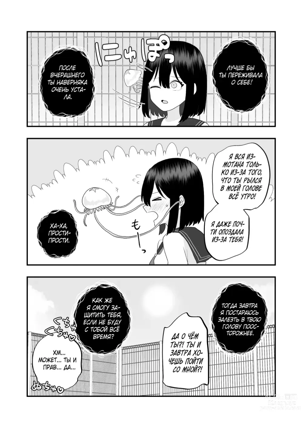 Page 45 of doujinshi Межвидовой секс из иного мира ~Возвращение щупалец~