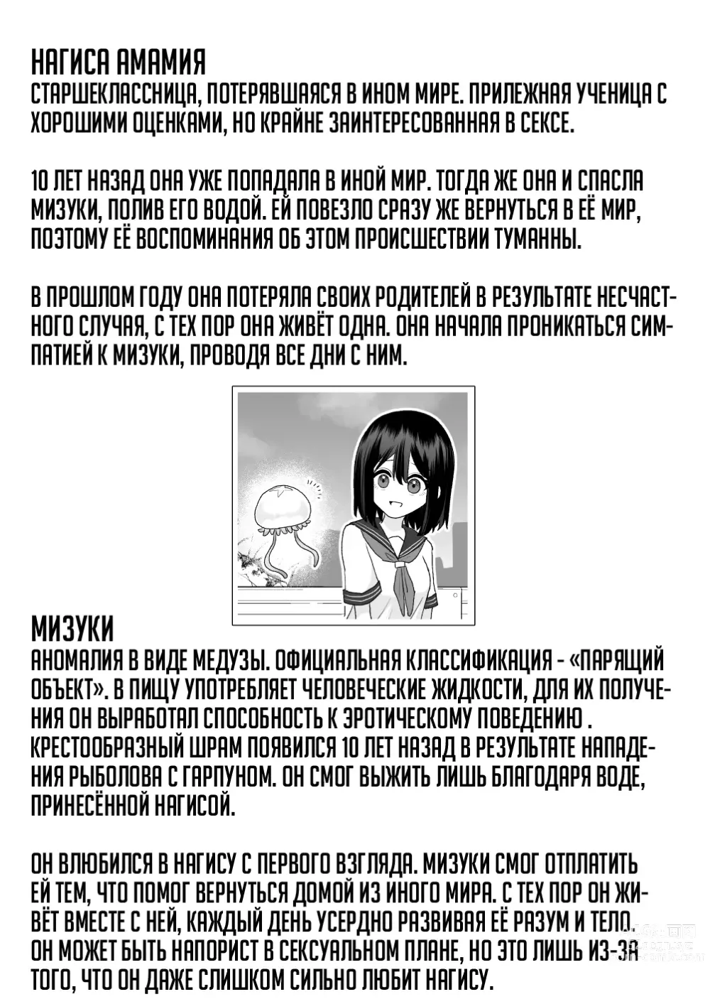 Page 49 of doujinshi Межвидовой секс из иного мира ~Возвращение щупалец~