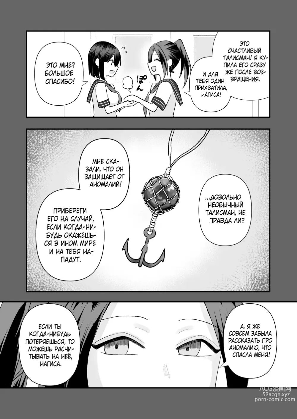 Page 6 of doujinshi Межвидовой секс из иного мира ~Возвращение щупалец~