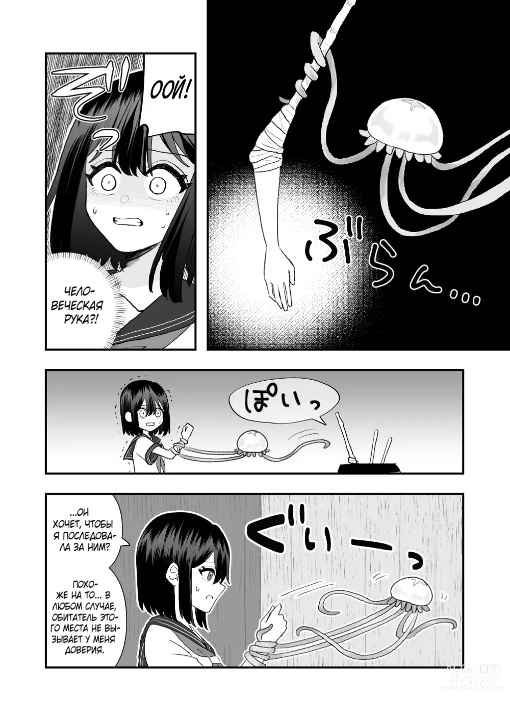 Page 10 of doujinshi Межвидовой секс из иного мира ~Возвращение щупалец~