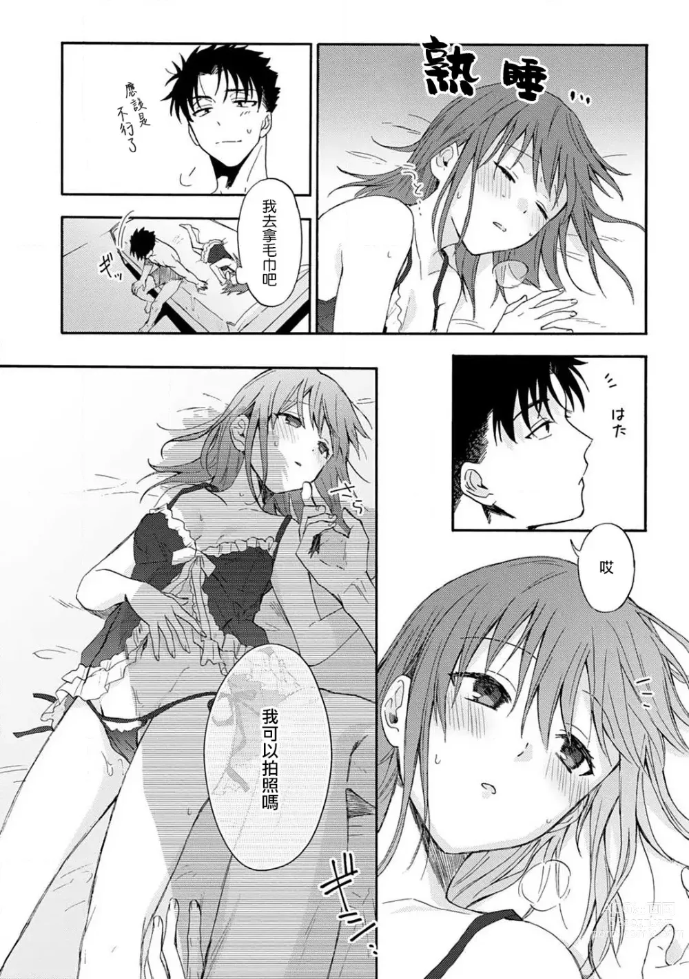 Page 106 of manga 让我将你变成女人吧～年上男友，化身饥渴大野狼？～ 1-14