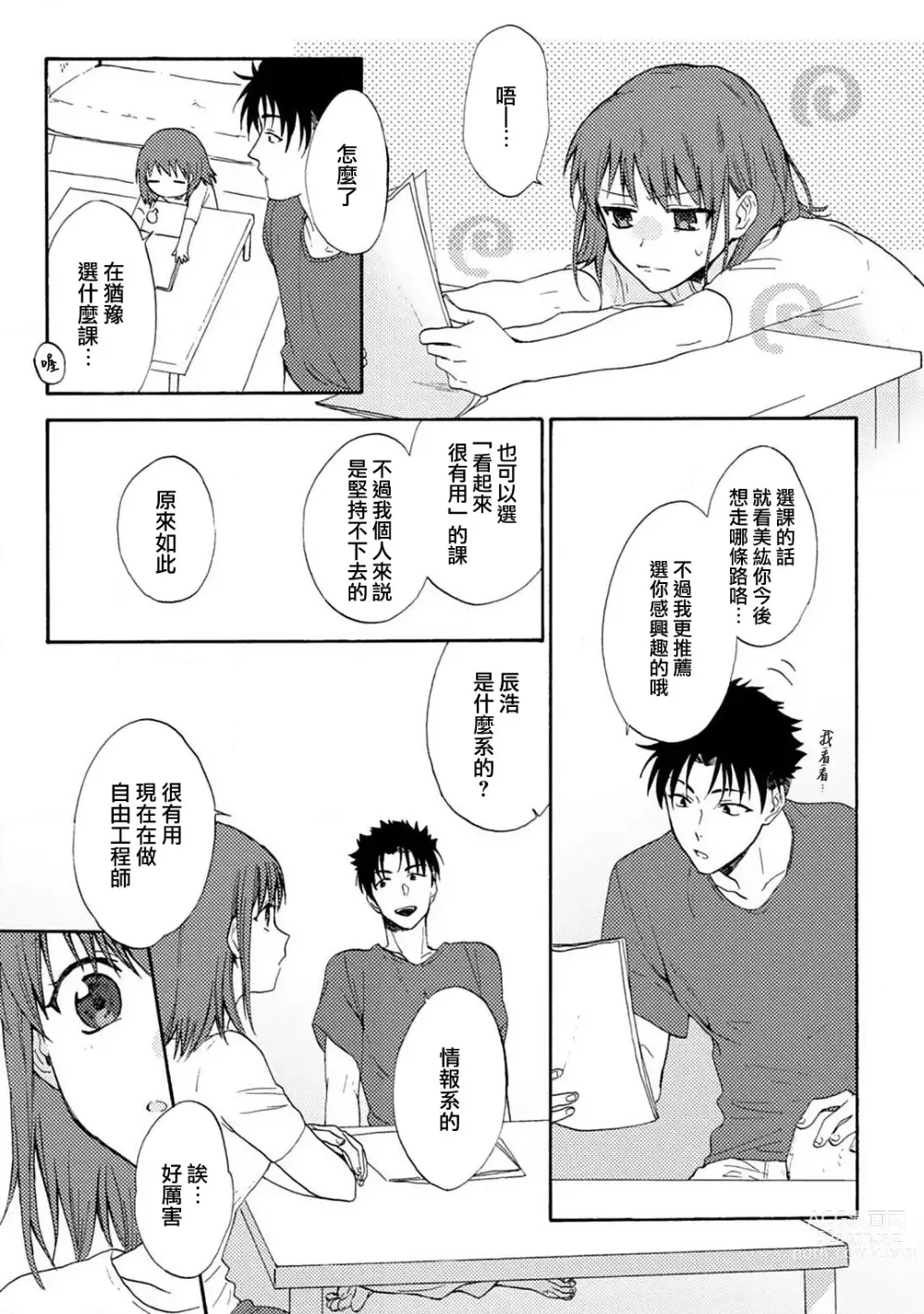 Page 13 of manga 让我将你变成女人吧～年上男友，化身饥渴大野狼？～ 1-14