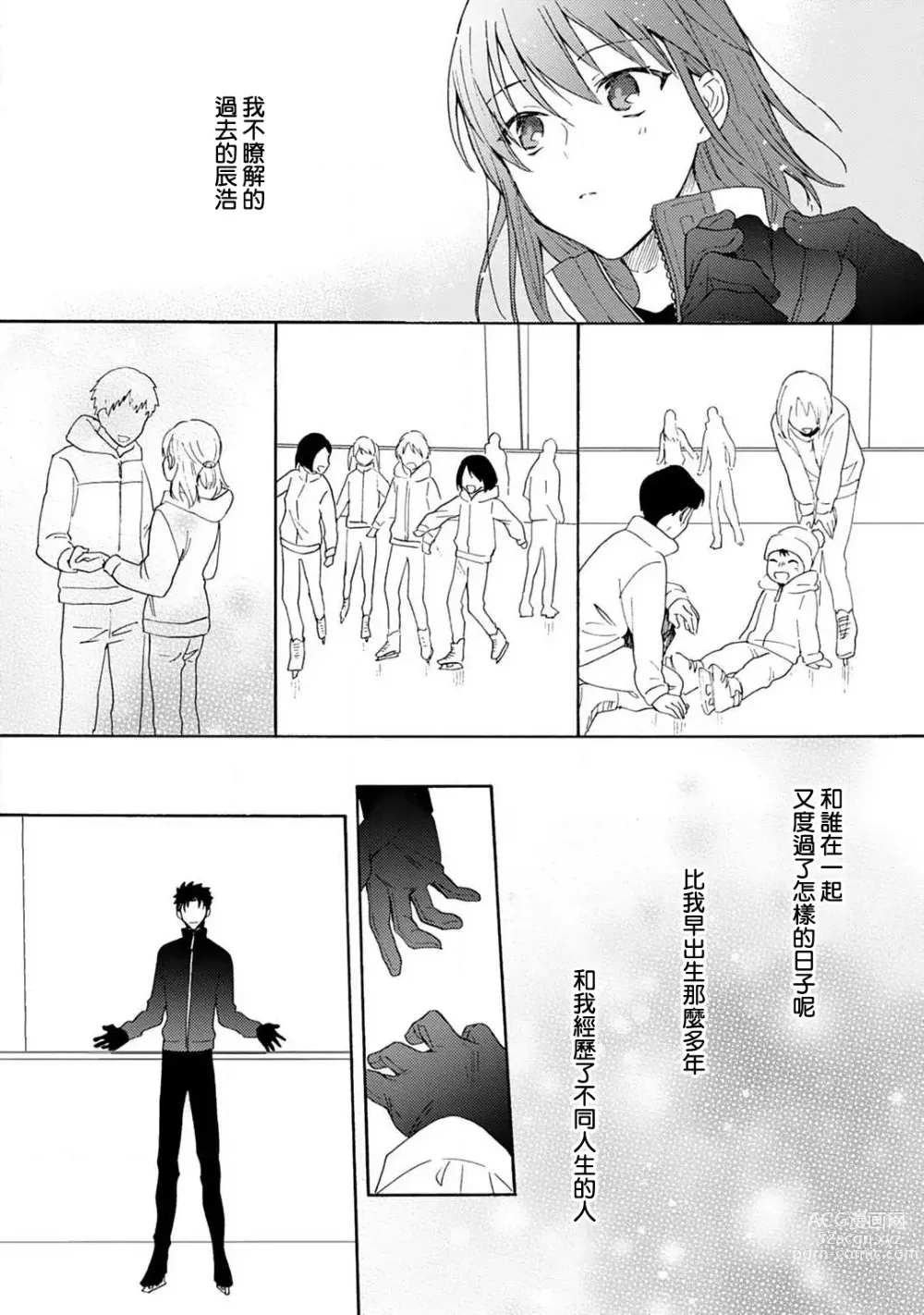 Page 122 of manga 让我将你变成女人吧～年上男友，化身饥渴大野狼？～ 1-14