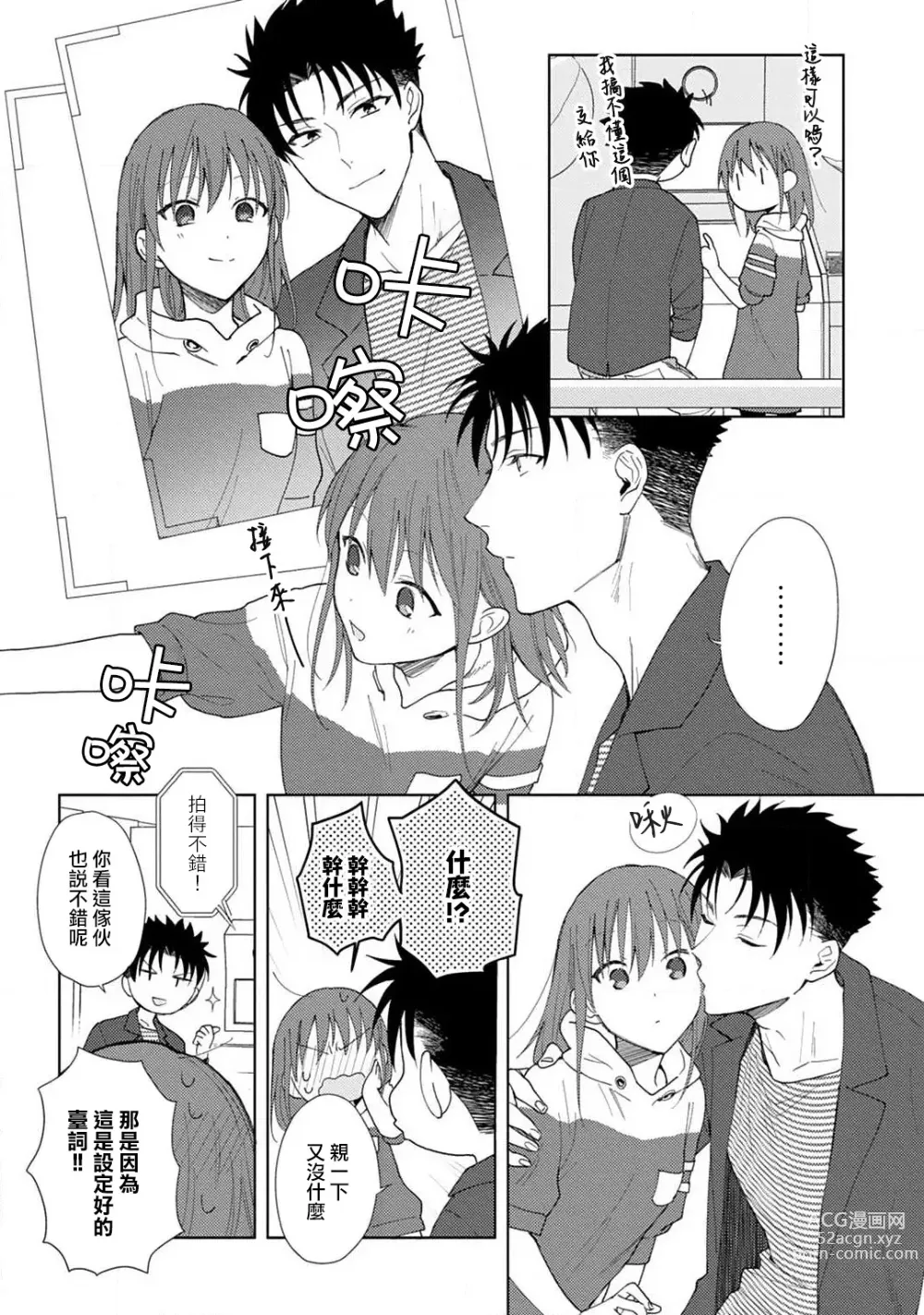 Page 130 of manga 让我将你变成女人吧～年上男友，化身饥渴大野狼？～ 1-14