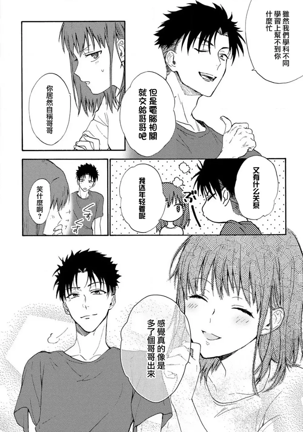 Page 14 of manga 让我将你变成女人吧～年上男友，化身饥渴大野狼？～ 1-14