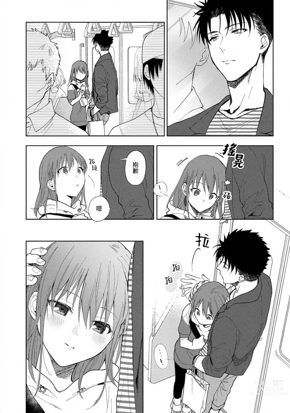 Page 135 of manga 让我将你变成女人吧～年上男友，化身饥渴大野狼？～ 1-14