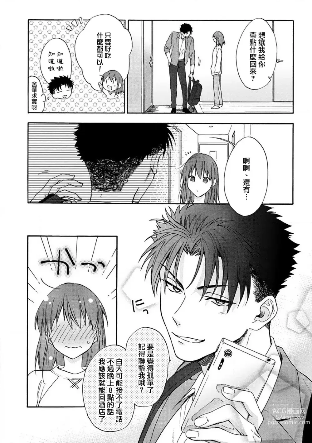 Page 140 of manga 让我将你变成女人吧～年上男友，化身饥渴大野狼？～ 1-14